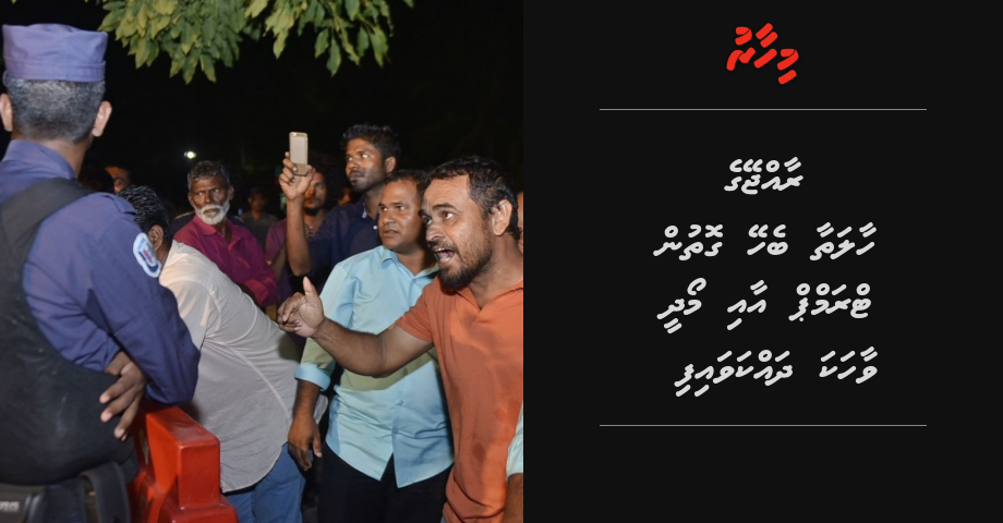 Raajjeyge haalathaa behey gothun Trump aai Modi mashvaraa kuravvaifi