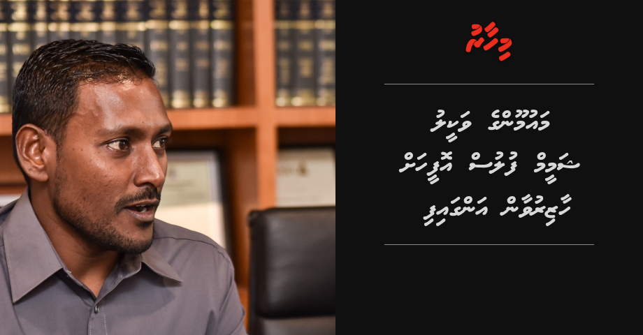 Maumoon ge vakeel Shameem polihah haaziruvaan angaifi