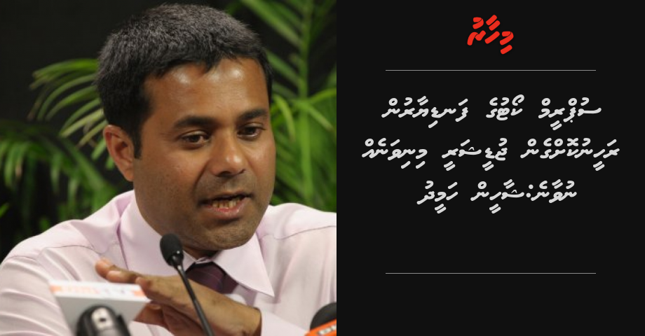 Supreme court ge fandiyaarun raheenukoggen judiciary minivaneh nuvaane: Shaaheen Hameed