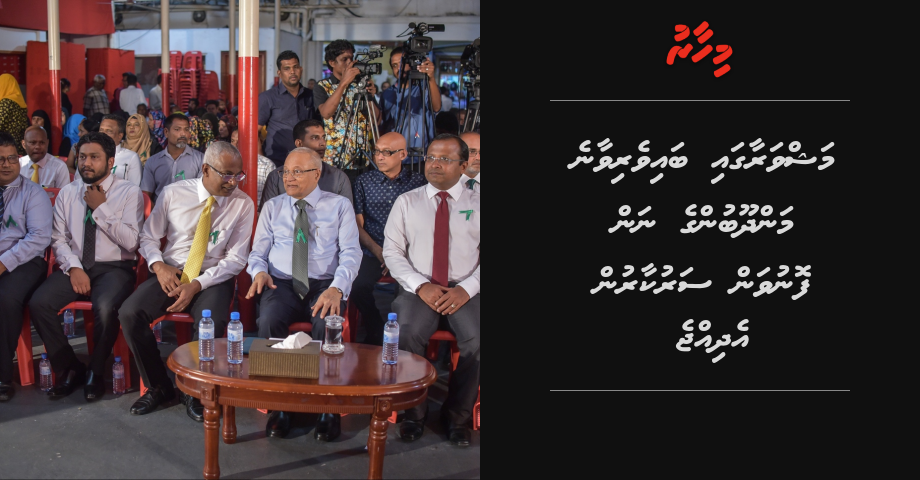 Mashvaraa gai baiverivaane mandhoobun ge nan fonuvan edhijje