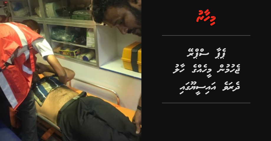 Pepper spray jehumun meehegge haalu dherave ICU gai