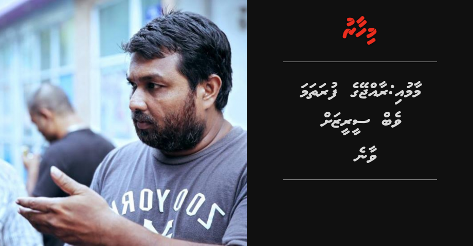 Maamui: Raajjeyge furathama web series ah vaane