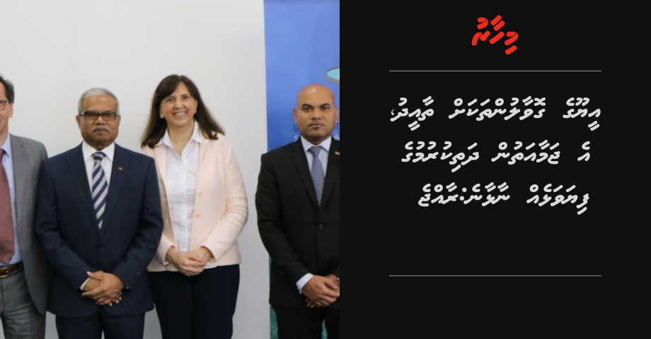 EU ge govaalunthakah thaaeedhu, E jamaa'athun raajje ah dhathikurumuge fiyavalheh naalhaane: Shiaan
