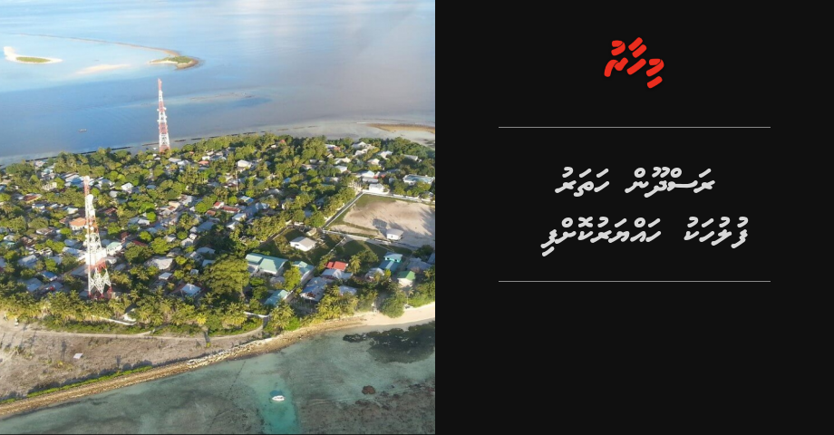 Rasdhoo in 4 fuluhaku hayyaru koffi