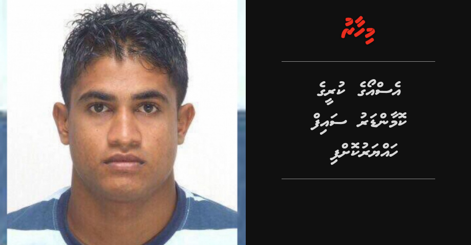 UPDATE: thahugeegu kuramundhaa massala akaa gulhigen 2 fuluhaku hayyarukoffin: Police
