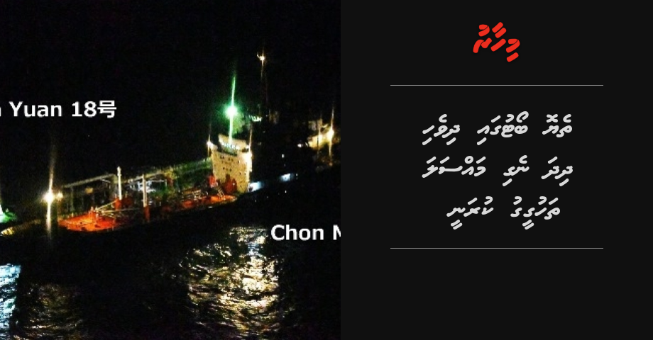 Theyo boat gai dhivehi dhidha negi massala balanee