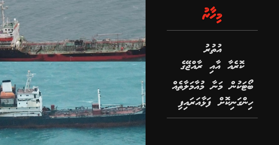 Raajje aai Uthuru Korea ge boat akun manaa muaamalaaiy thakeh
