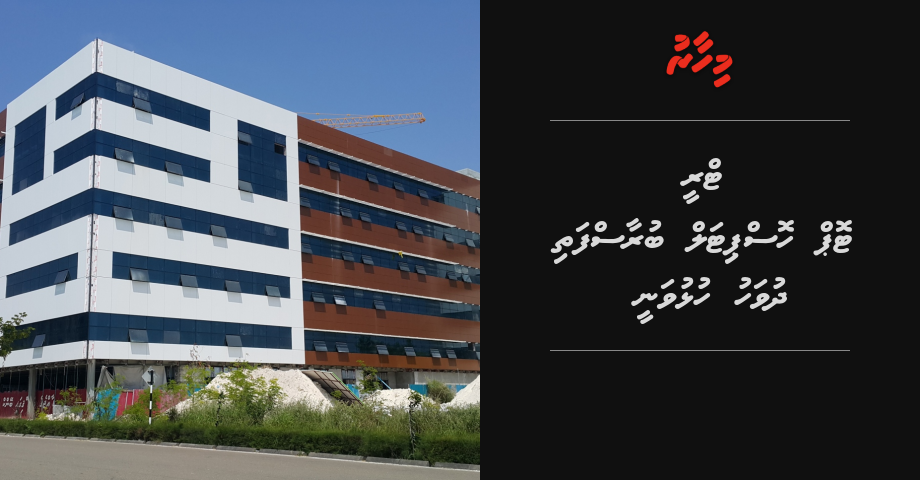 Tree Top Hospital anna buraasfathi dhuvahu hulhuvanee