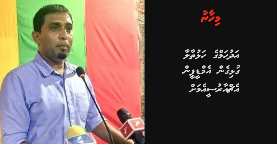 Adham ge halhuthaalaa gulhigen MDP in HRCM ah