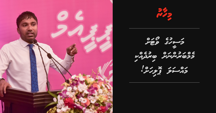 Maseeh ge vote ah memberunnah birudhekki massala Polihah!
