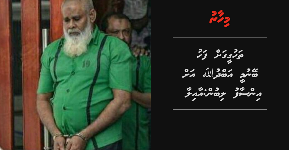 Thahugeeg ah fahu beynumee Abdhulla ah insaafu libun: Aailaa