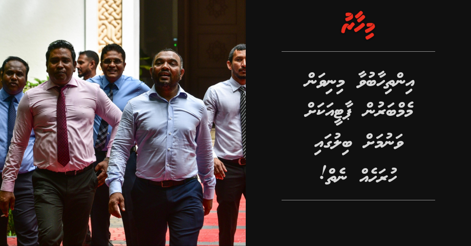 Inthihaabuvaa minivan memberun party akah vanumah bill ga huraheh nei!