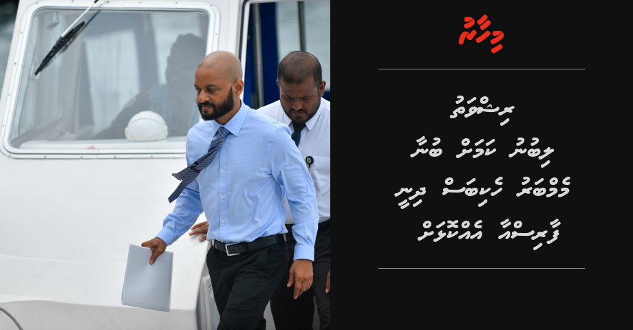 Dhaulathun hushahelhi member Faris aa ekkolhah hekibasdheefi