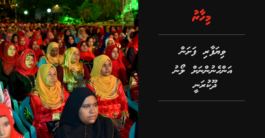 Viyafaari fashan anhenunnah loan dhookuranee