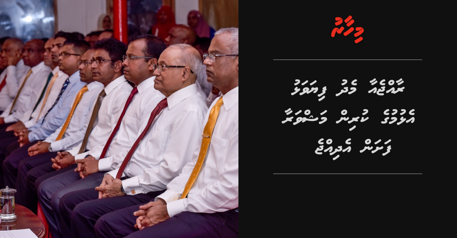 Raajje aa medhu fiyavalhu elhumuge kurin mashvaraa fashan edhijje