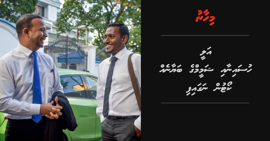 Ali hussain aai shameem SC ah haaziru koh, bayaan nagaifi