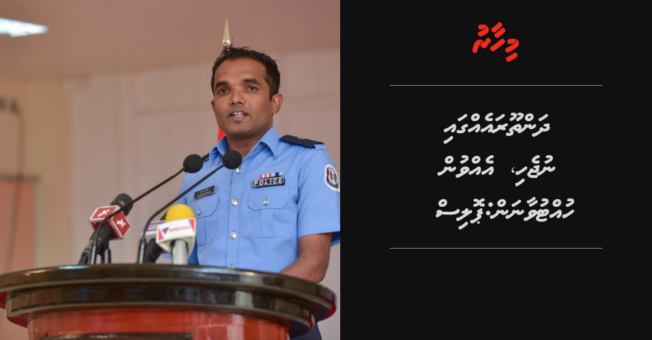 Dhanthoora eh gai fuluhun nujehi, evvun huttuvaane kamuge inzaaru anekkaaves dheefi