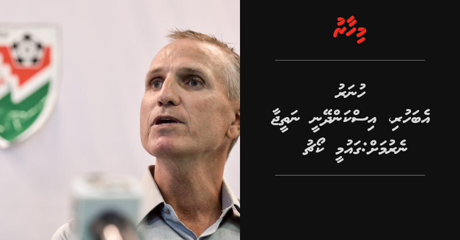 Hunaru ebahuri, Iskan dheyny natheeja nerumah: Qaumee Coach