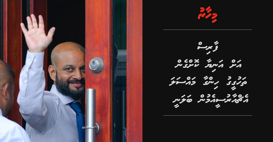 Faris aniyaakoggen thahugeeg hingaa massala HRCM in balanee