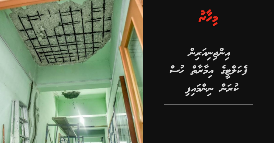 Engineering faculty ge imaaraaiy hus kuran ninmaifi