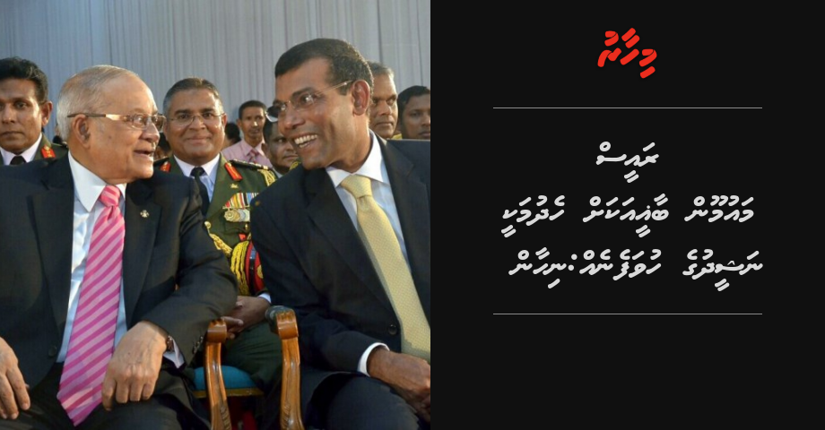 Raess Maumoon Baagee akah hedhumakee Nasheed ge huvafeneh: Nihan