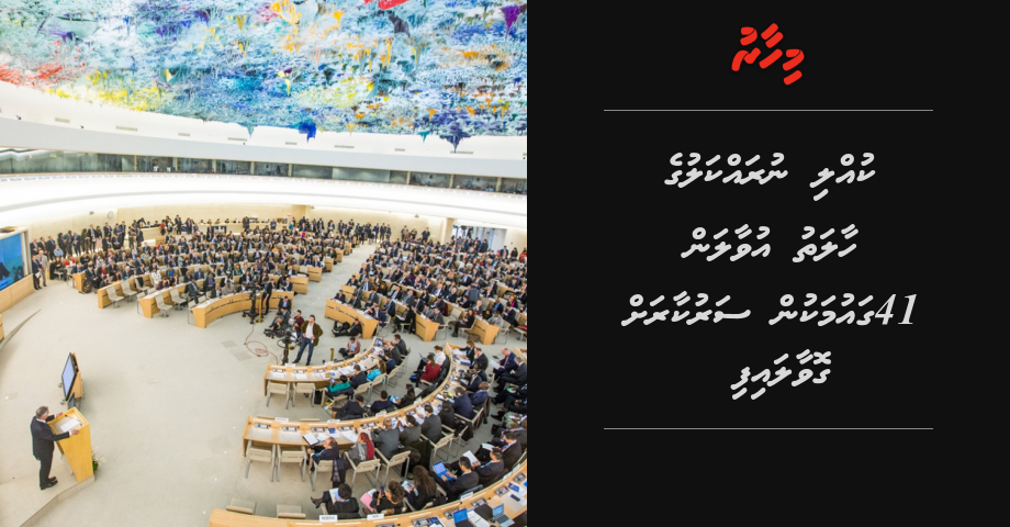 Kulli nurakkaluge haalathu uvaalan 41 gaumakun sarukaarah govaalaifi