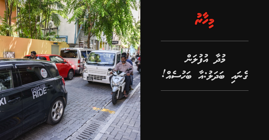 Mudhaa ufulan genai badhalu: aa bahuseh!
