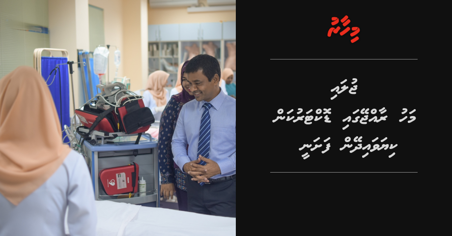 July mahu raajjeygai doctor kan kiyavaidheyn fashanee