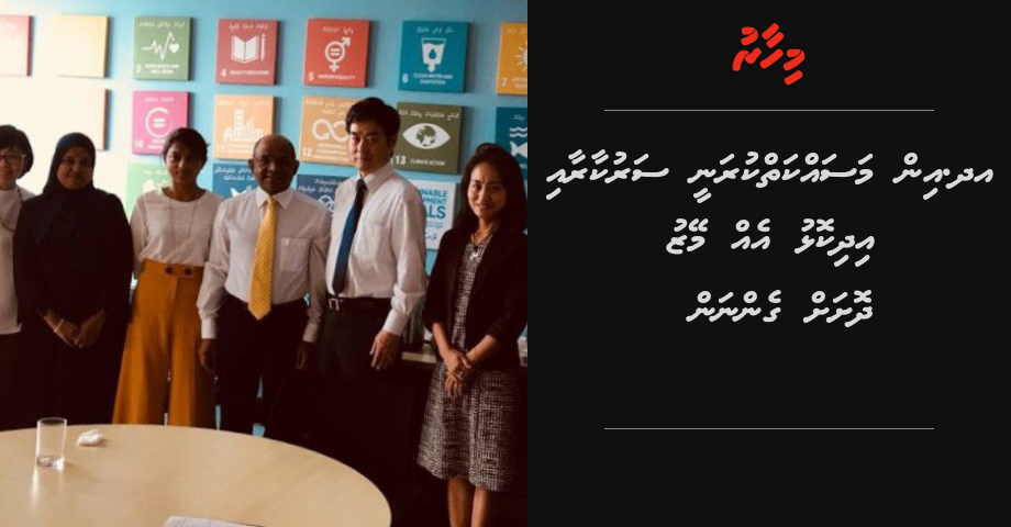 UN ge team ge masakkathakee Sarukaaraai idhikolhu 1meyzu dhoshah genaun