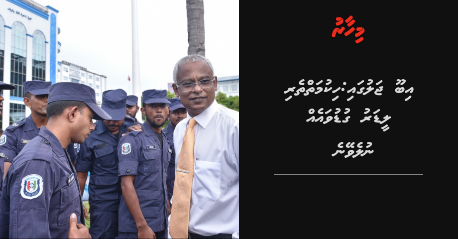 Ibu jalugai: Hikumaiytheri leader guduvaeh nuleveyne