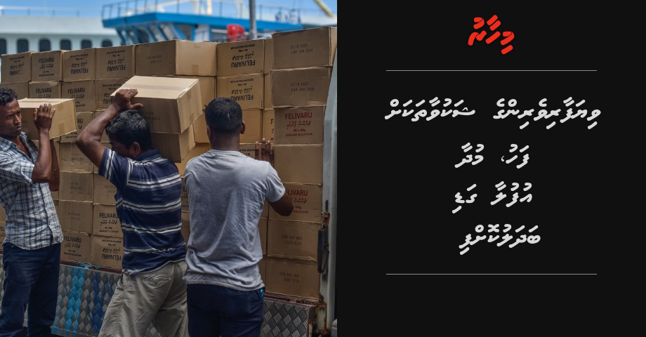 Viyafaariveringe shakuvaathakah fahu, mudhaa ufulaa gadi badhalukoffi
