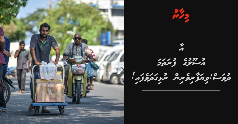 Aa usoolu ge furatahama dhuvas: Viyafaariverin rulhi gadhavefai, mudhaluge agu boduvaane!