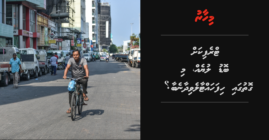 Traffic ah bodu luyeh, mi gothugai hifahattaalevidhaanebaa?