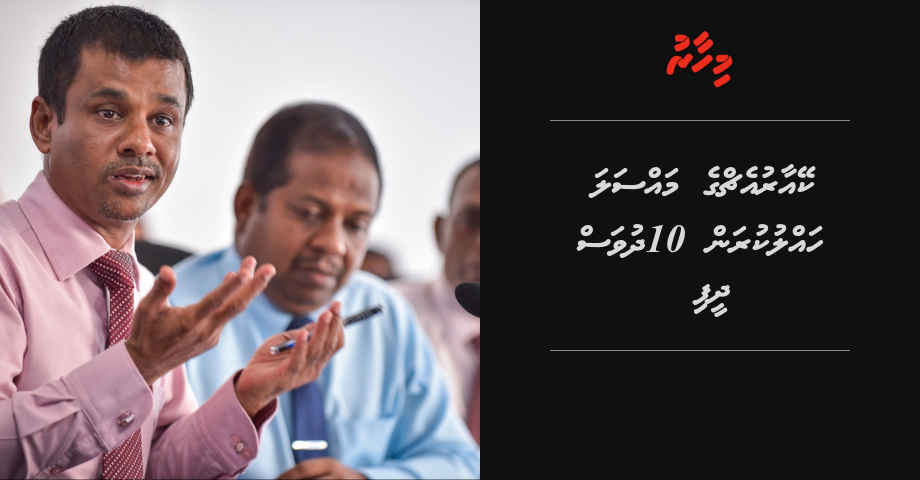 Kulhudhuffushi Hospital ge massala 10 dhuvas therey hallu nuvejje nama gaanoonee fiyavalhu alhanee