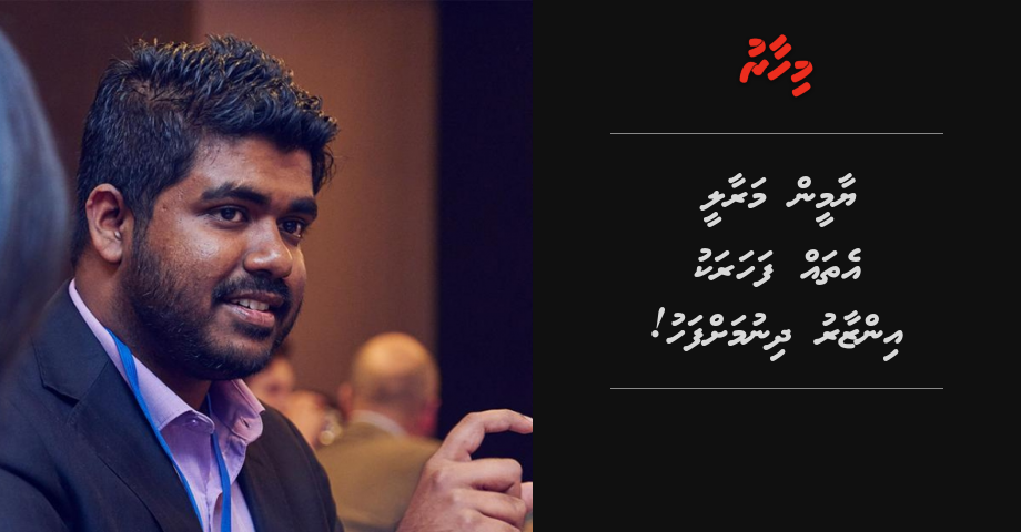 Fulufulugai inzaaru, emme fahun maru!