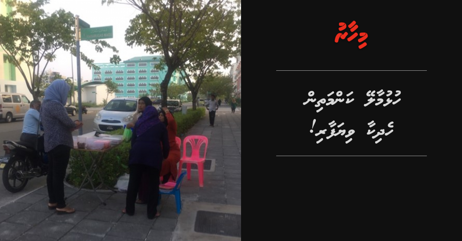 Hulhumale kanmathin hedhikaa viyafaari!