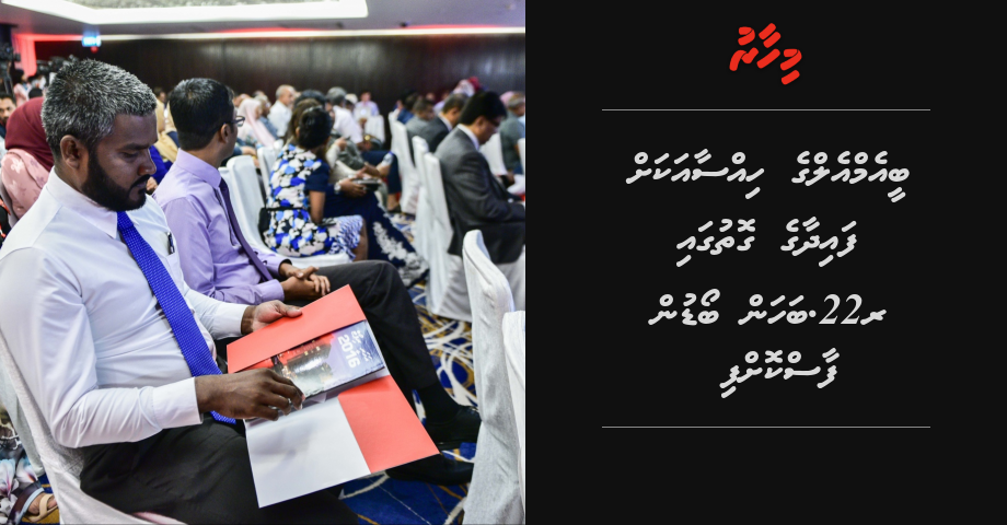 BML ge hissaa akah faidhaage gothugai 22rf bahan boardun faaskoffi