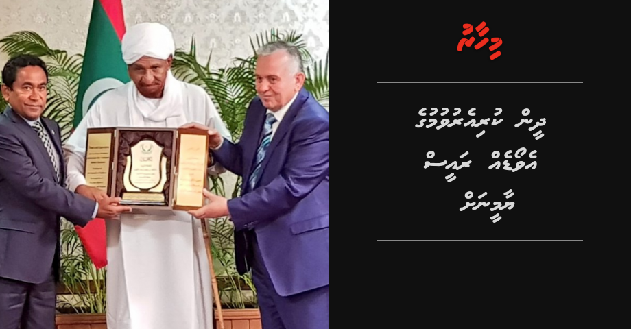 Dheen kuri eruvumuge award eh Raees ah