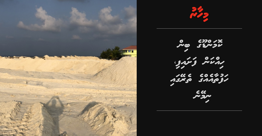 Komandoo ge bin hikkan fashaifi, hafthaa ehge thereygai nimeyne
