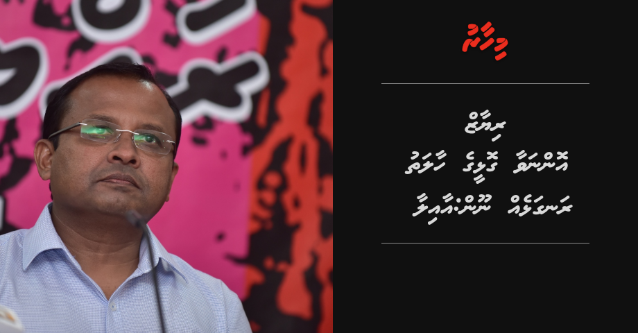 Riyaz onnavaa golheege haalathu ragalheh noon: Aailaa