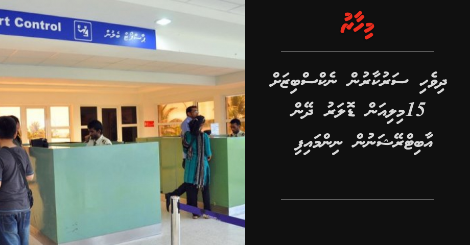 Dhivehi sarukaarun Nexbiz ah 15 million dollar dheyn arbitration in nimmaifi