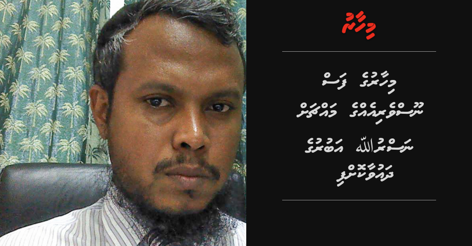 Mihaaru ge 5 noosverigge macchah nasrulla aburuge dhauvaa koffi