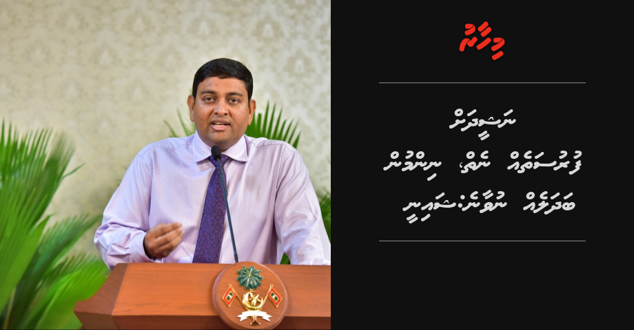 Nasheed ah furusatheh neiy, nimmun badhaleh nuvaane: Shainee