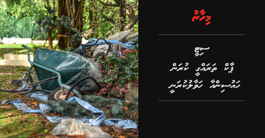 City park tharahgeekuran housing aa havaalukuranee