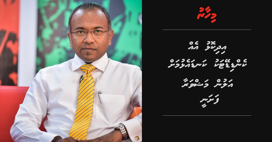 Idhikolhu 1 candidate aku kandaelhumah anekka ves mashvaraa fashanee