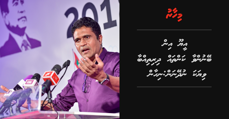 EU in beynunvaa kanthathah dhirithibbaa viyaka nudheynan: Nihan