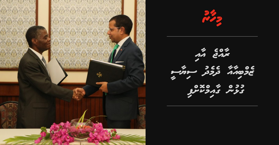 Raajje aai Zambia aa dhemedhu siyaasee gulhun gaaim koffi