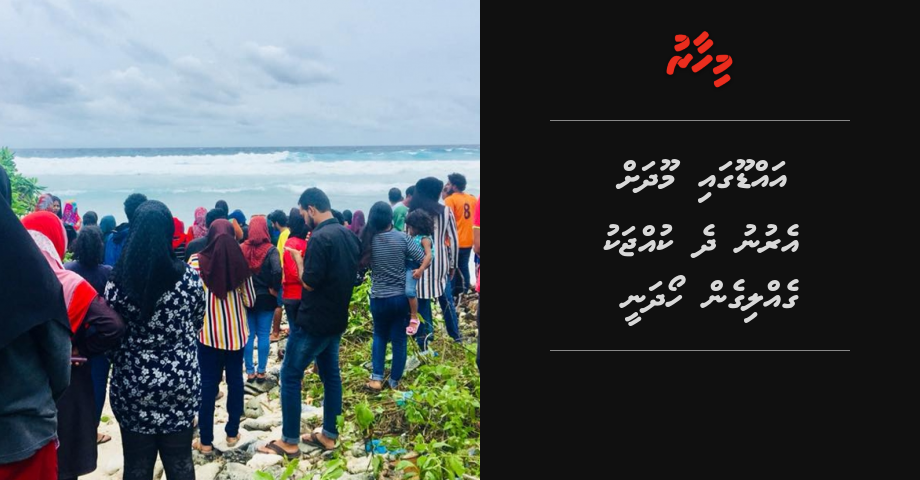 Addu gai moodhah eri ulhunu 2 kujjaku gelligen hoadhanee