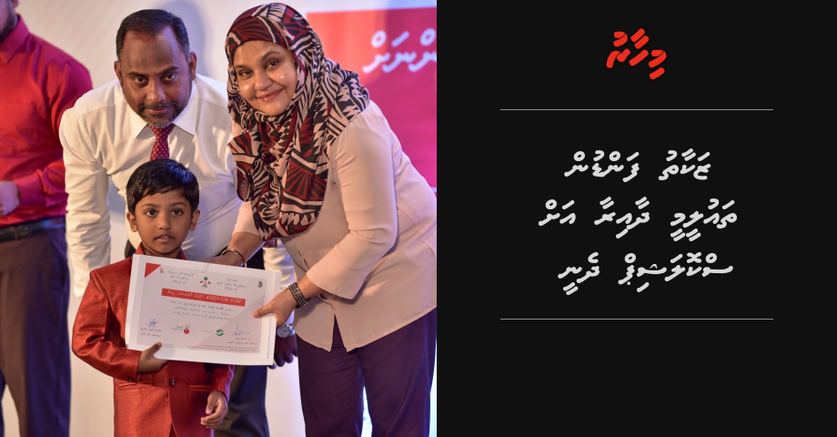 Zakat fund in thauleemee dhaaira ah scholarship dhenee