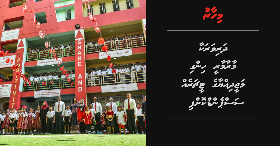 Dharivarakaa maaraamaaree hingi Majeedhiyaa ge Teachereh suspend kohfi